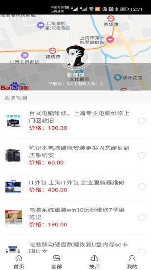 煜念电脑维修app v1.1.8 安卓版3