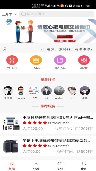 煜念电脑维修app v1.1.8 安卓版0