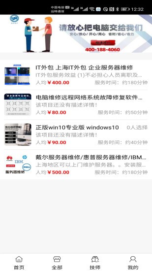 煜念电脑维修app v1.1.8 安卓版1