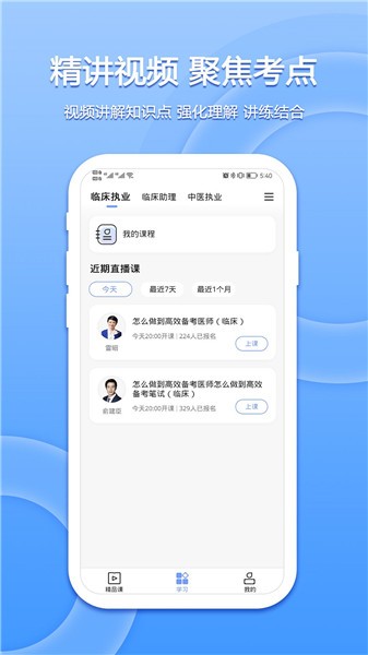 星学堂软件 v1.0.0 安卓版1