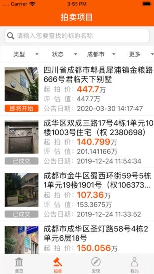 中国人民法院诉讼资产网 人民法院诉讼资产网app下载