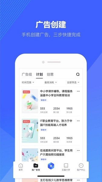 巨量引擎苹果手机版 v3.9.4 官方版3