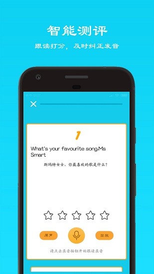 初中英语七年级上快乐点读 v4.85 安卓版2