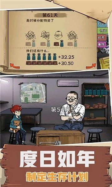 避难所模拟器手机版 v1.0.0 安卓版0