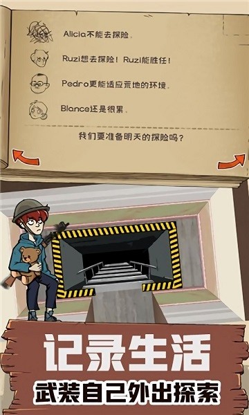 避难所模拟器手机版 v1.0.0 安卓版3