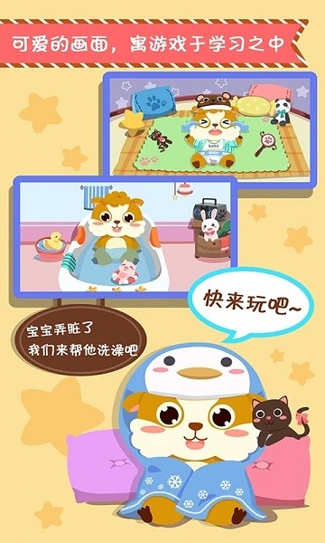 儿童照顾小宝宝 v2.0.13 安卓版0