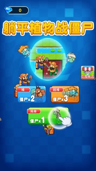 躺平植物战僵尸免广告版 v2.0.3 安卓版2