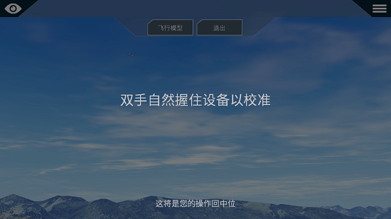 x飞机飞行模拟器游戏 v11.3.2 中文版0