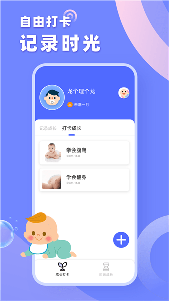 育树宝宝app v1.0.0 安卓版0