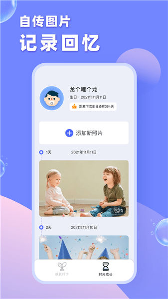 育树宝宝app v1.0.0 安卓版1
