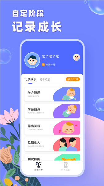 育树宝宝app v1.0.0 安卓版2