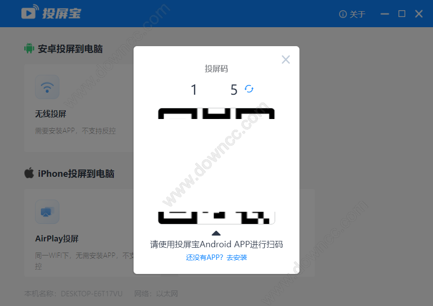 投屏宝电脑客户端 v1.7.7 官方版0