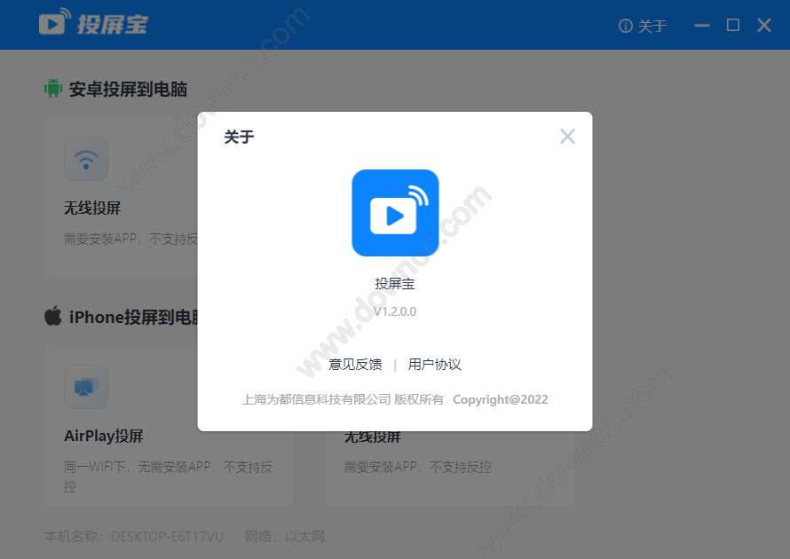 投屏宝电脑客户端 v1.7.7 官方版1