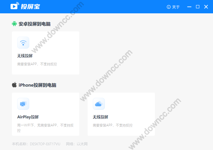 投屏宝电脑客户端 v1.7.7 官方版2