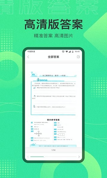 作业答案宝典 v2.1.3 安卓版2