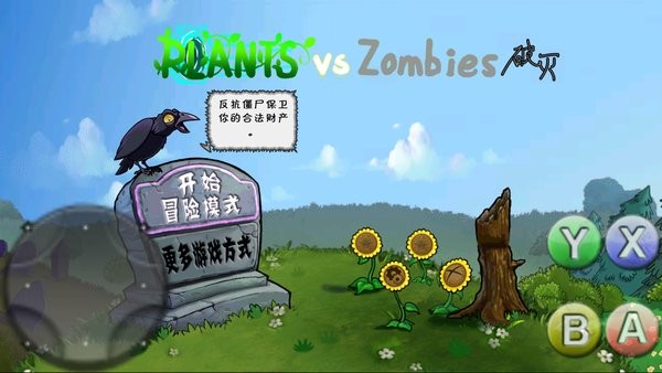 破灭pvz(全新改版) 植物大战僵尸破灭版