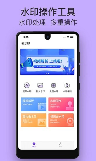 一键水印app v2.1.1 安卓版0