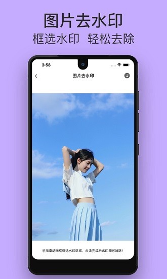 一键水印app v2.1.1 安卓版2