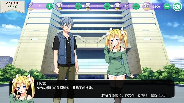 多姿多彩的青春模拟器游戏 v1.0 安卓版3