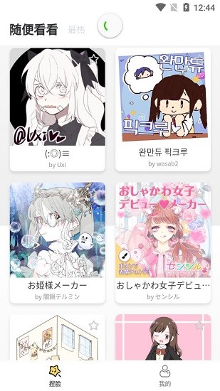 捏脸研究所最新版 v1.6.2 安卓版0