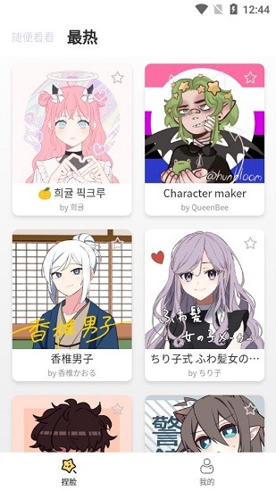 捏脸研究所最新版 v1.6.2 安卓版3