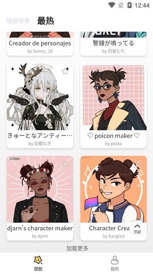 捏脸研究所最新版 v1.6.2 安卓版1