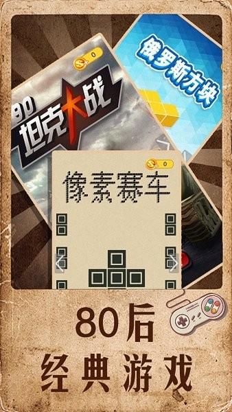 80后的回忆手游ios版 80后的回忆游戏