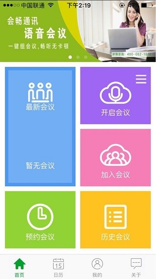 会畅电话会议BizConf Audio v3.5.5 安卓版0