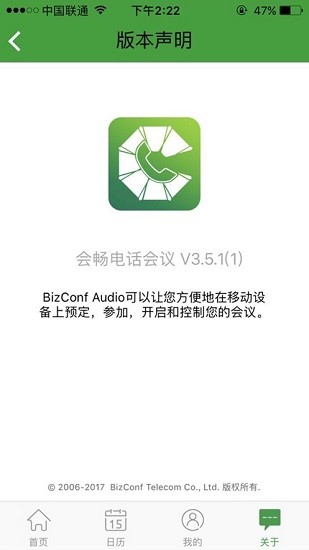 会畅电话会议BizConf Audio v3.5.5 安卓版1