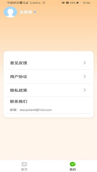 畅快计步 v1.1.5 安卓版1