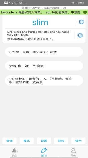 四级词汇app v6.8.1 安卓版1