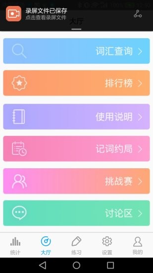 sat词汇软件 v6.5.15 安卓版0