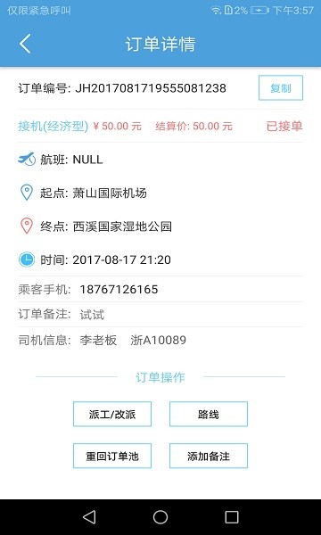 任行管理端 v1.4.5 安卓版2
