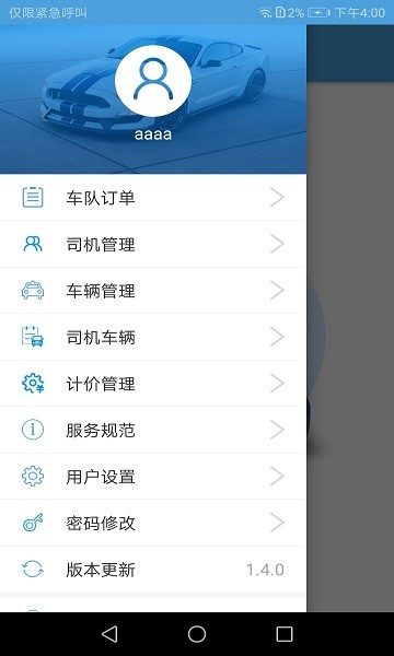 任行管理端 v1.4.5 安卓版3