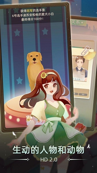 当代人生手游 v1.8.0 安卓版0