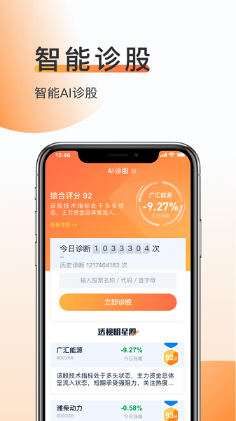 九方诊股手机版 v1.3.0 安卓版0