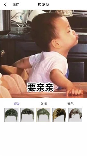 新样测发型软件 v1.0 安卓版0