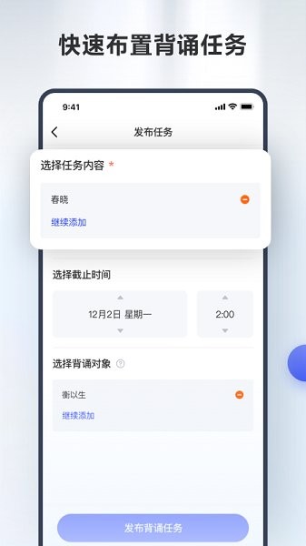 滑板车背诵师生版 v1.0.1 安卓版3