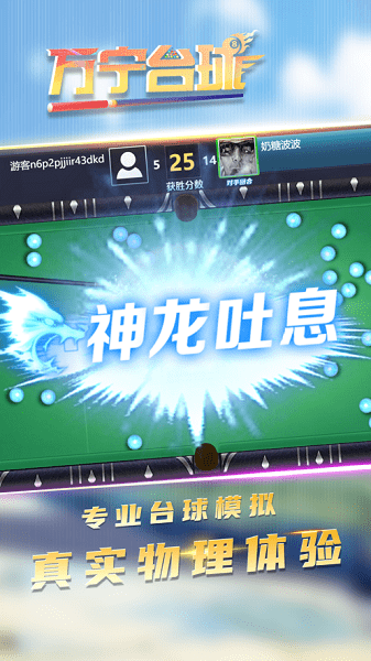 万宁台球苹果手机版 v1.0 官方正版2