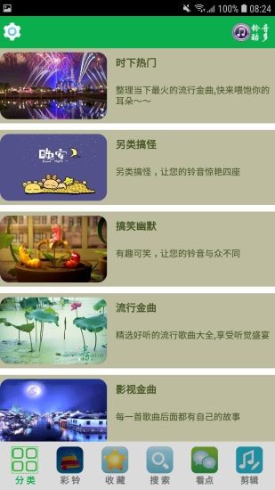 铃音超多最新版 v18.5 安卓版0