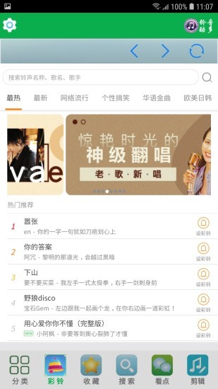 铃音超多最新版 v18.5 安卓版1