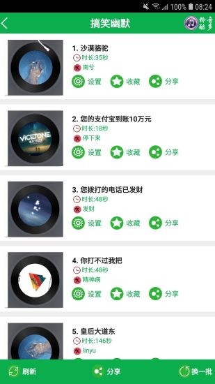 铃音超多最新版 v18.5 安卓版3