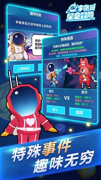 宇航员星空冒险 v0.0.3 安卓版3