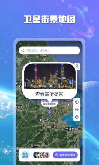 爱看全球3d街景app v1.2.0 安卓版1