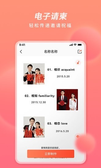 好彩请柬贺卡手机版 v1.0.2 安卓版2