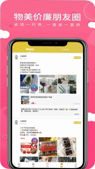 合团购软件 v4.3.0 安卓版2