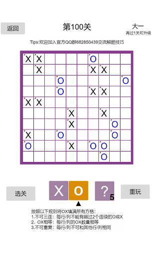 ooxx益智棋手游 v1.9 安卓版0