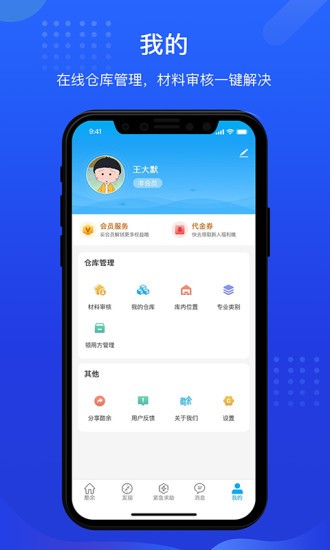 酷余工程库管app v4.0.2 安卓版3