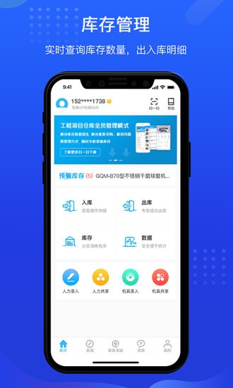 酷余工程库管app v4.0.2 安卓版1