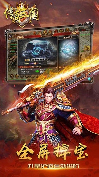 传奇三国决战沙城最新版 v1.0 安卓版1